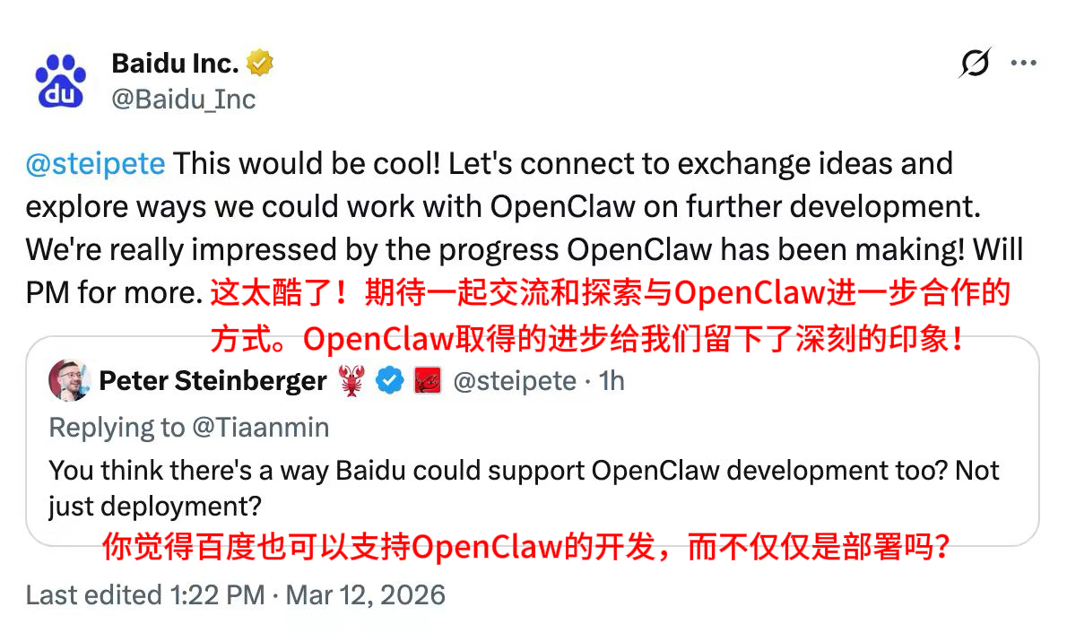 OpenClaw要联合百度发龙虾？？？ 