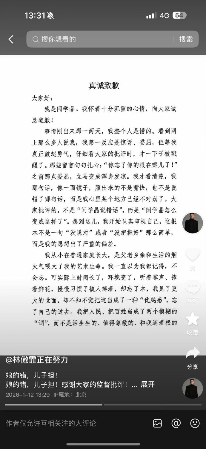 闫学晶儿子林傲霏发文道歉：娘的错，儿子担！