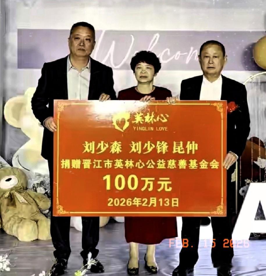 晋江市英林乡贤刘仲围、柯丽妮伉俪携其子刘少森、刘少锋昆仲在孙辈刘景翔周岁志喜之际