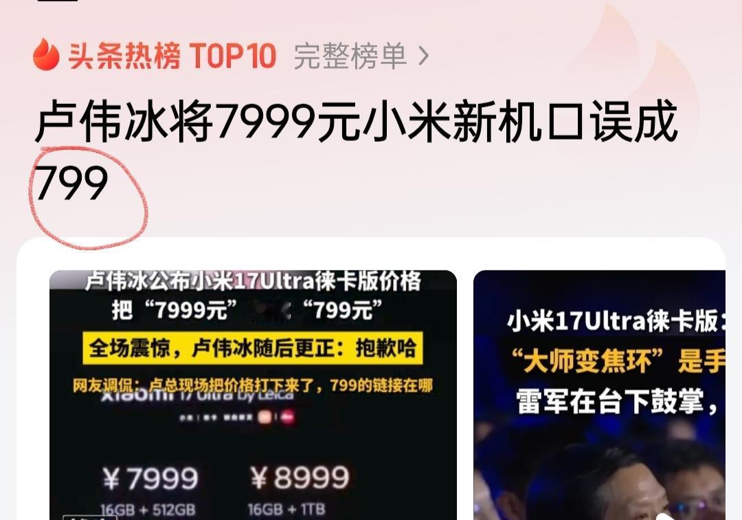 这才是小米价格，卢伟冰宣布小米新机799元，台下观众热烈鼓掌，大呼便宜，可见价格