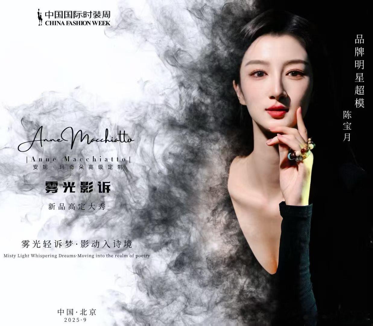 26ss中国国际时装周ANNE MACCHIATTO高定大秀感谢设计师邀请❤️明