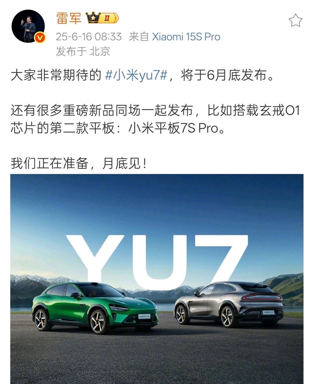 雷军说YU7月底上市特斯拉 Model Y的劲敌真的要来了[哆啦A梦微笑] ​​