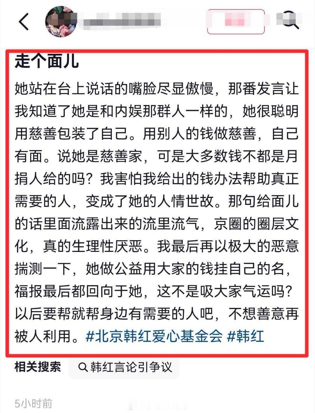 走个面冲击波，已经波及到了韩红自身。很多人月捐人已经终止了韩红慈善基金的月捐。韩