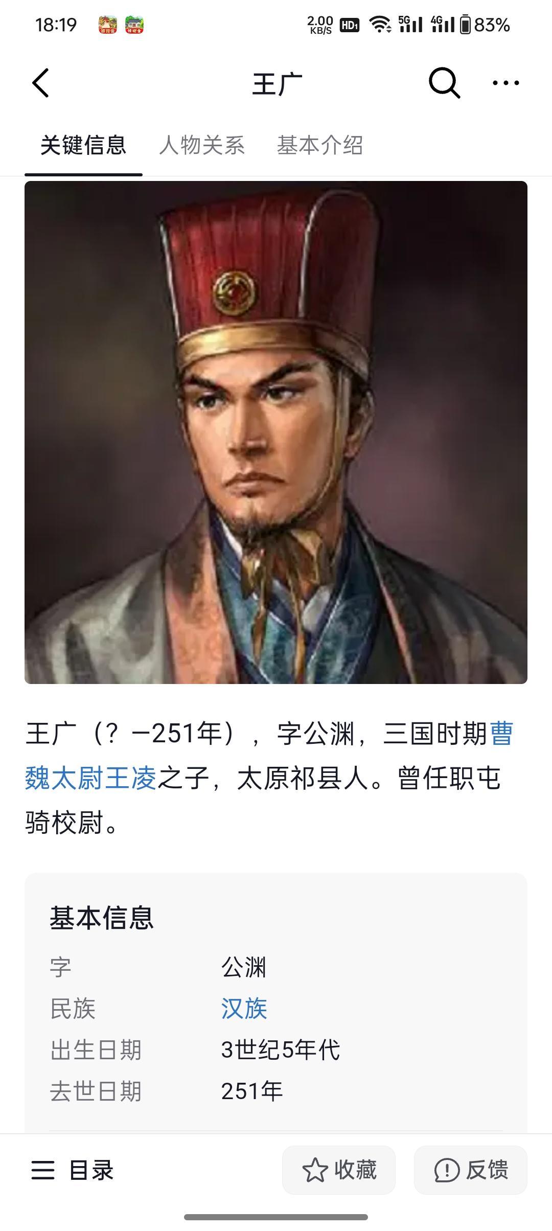 王广  三国时期王凌之子  太原王氏