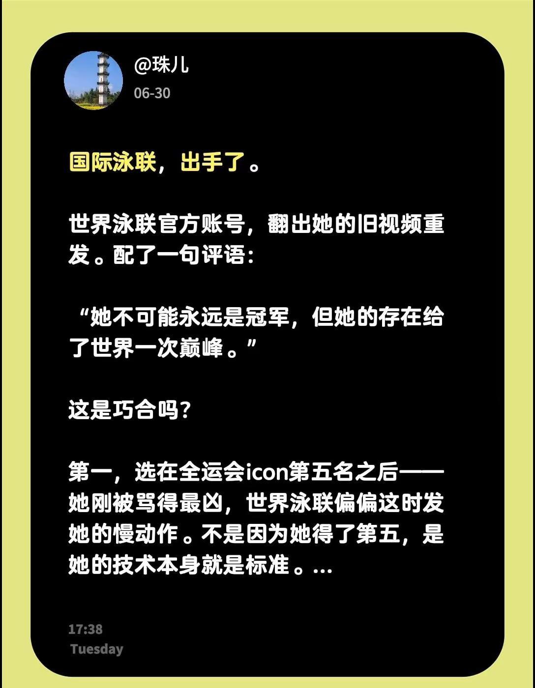 国际泳联，出手了。世界泳联官方账号，翻出她的旧视频重发。配了一句评语：“她不可能