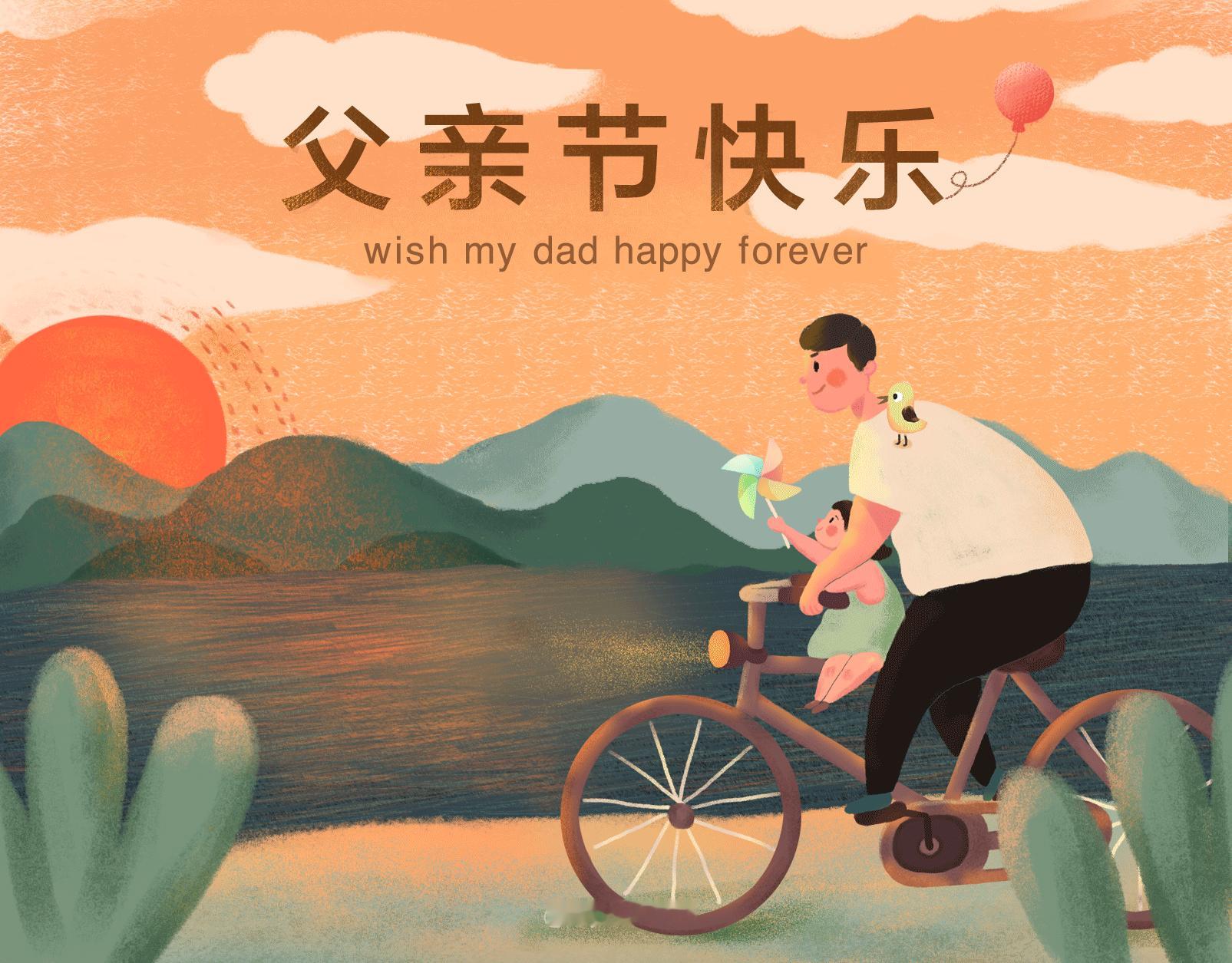 巍巍父爱.高山仰止.