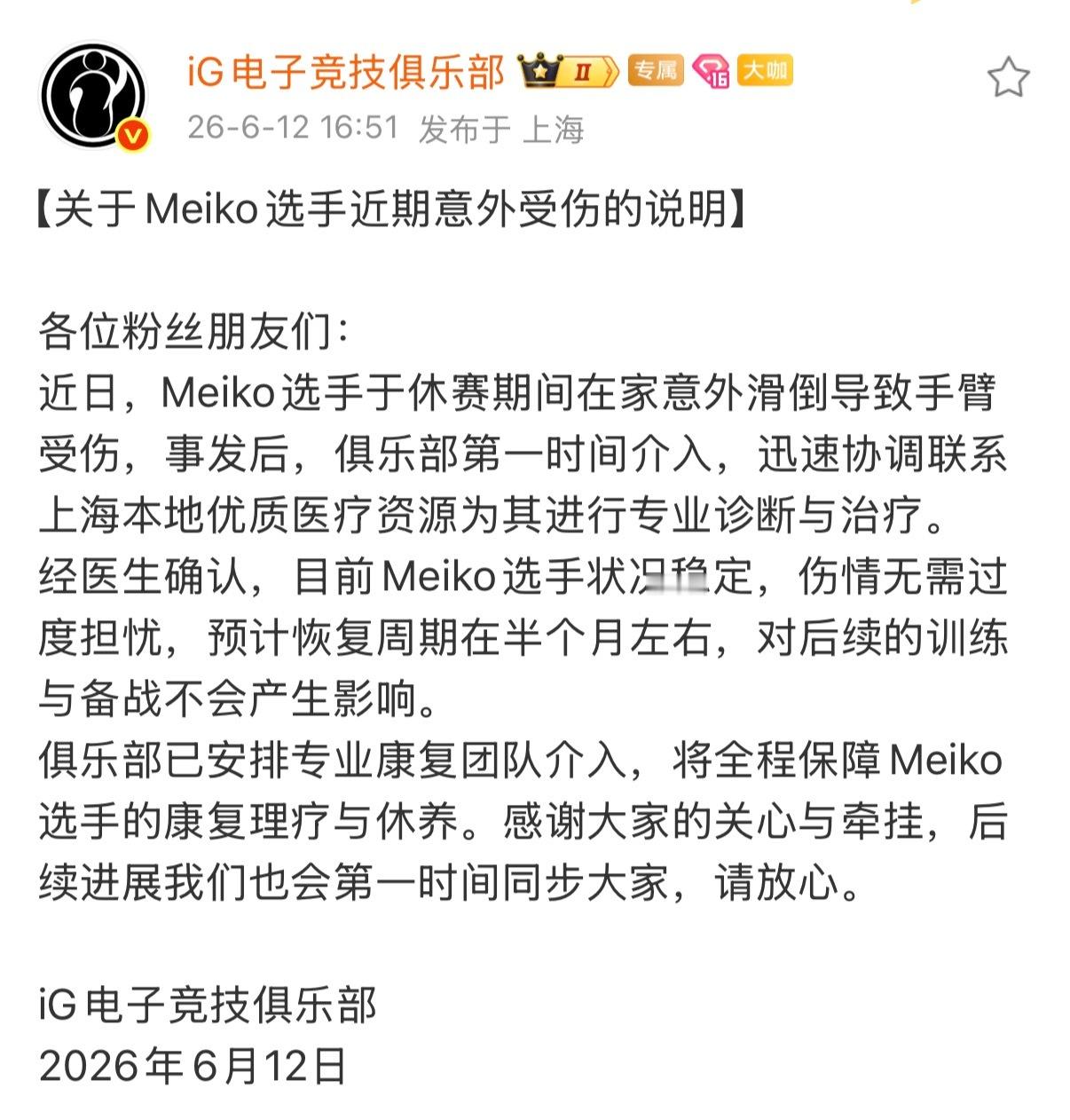 【不会又是浴室吧？】IG刚刚公告说Meiko于休赛期间在家意外滑倒导致手臂受伤，