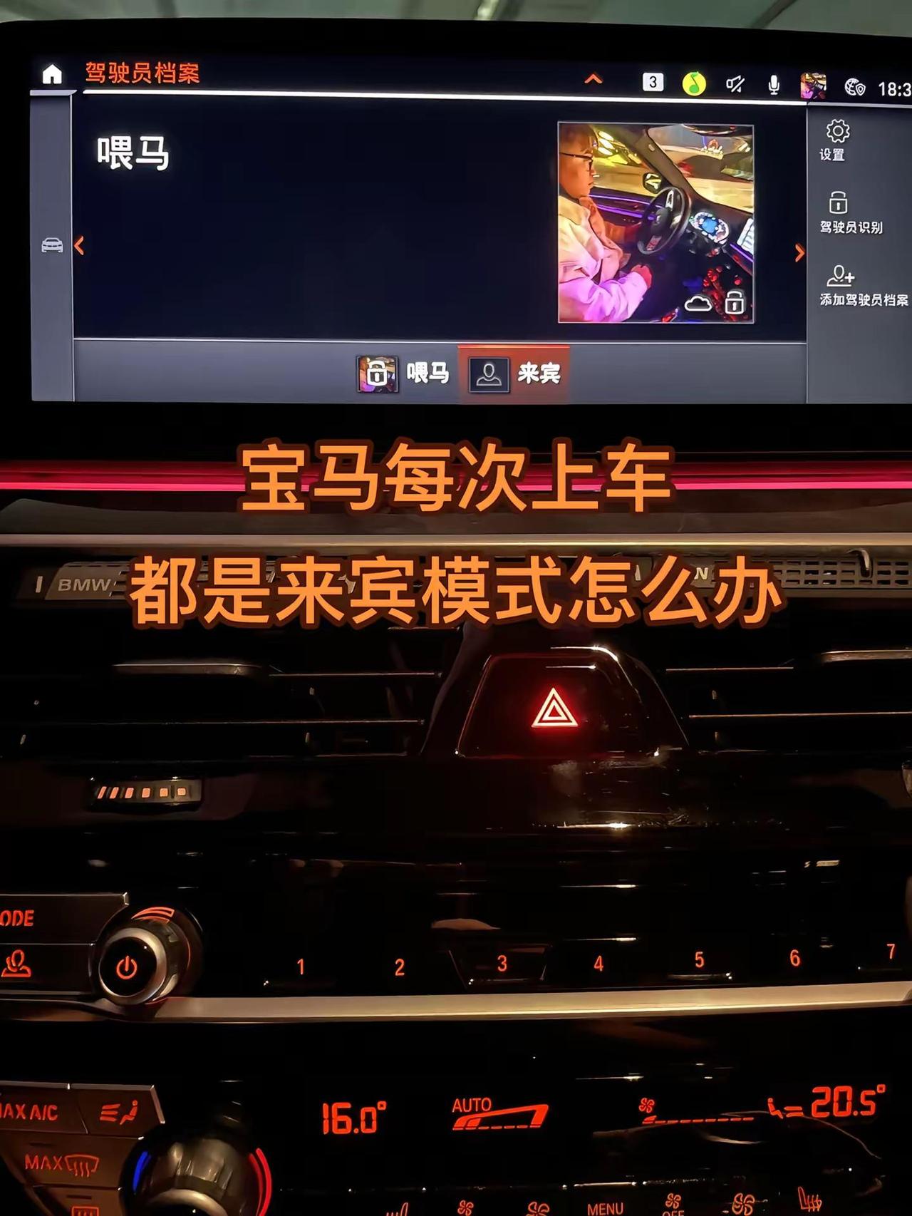 宝马每次上车都是来宾模式怎么办？5S教会你如何解决宝马 用车有妙招