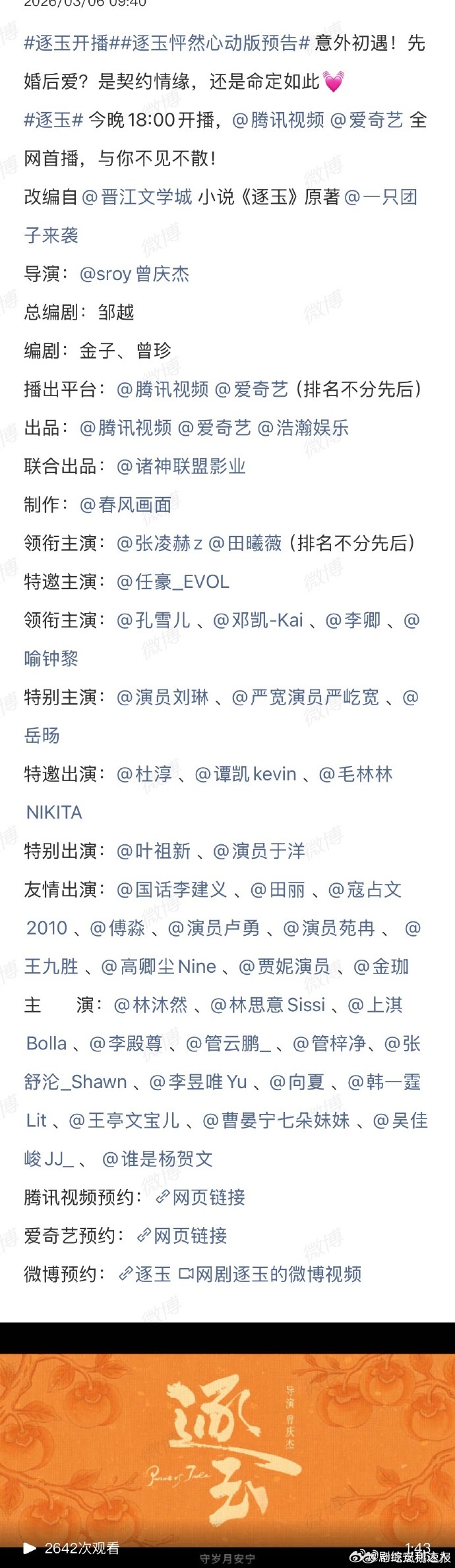 张凌赫田曦薇先婚后爱设定张凌赫田曦薇新剧先婚后爱 张凌赫和田曦薇主演的新剧《逐玉