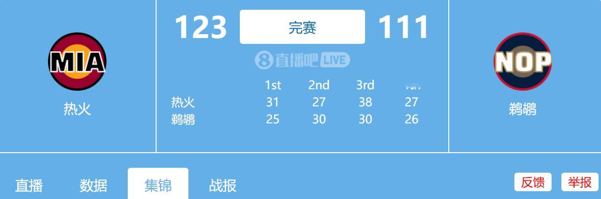 2026.02.12 NBA常规赛 热火vs鹈鹕 全场比赛录像回放热火终结鹈鹕连