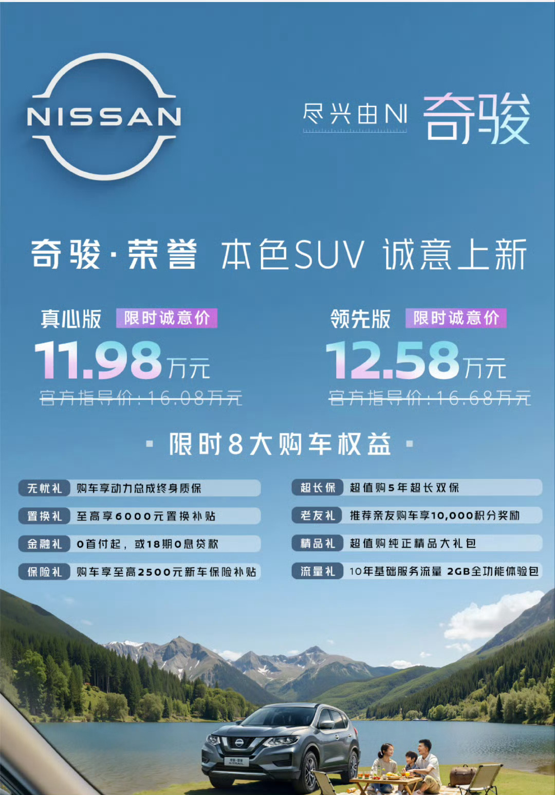 东风日产奇骏・荣誉焕新上市，新车共有两款车型东风日产奇骏・荣誉焕新上市，新车共有