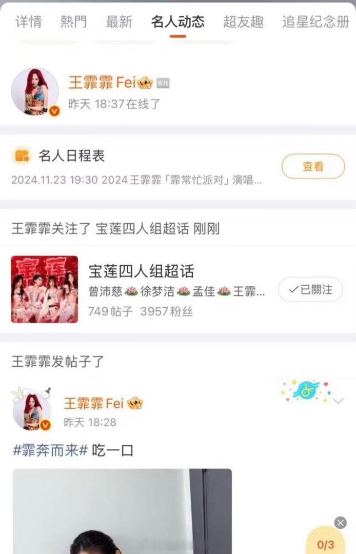王霏霏关注宝莲组超话王霏霏关注宝莲四人组超话王霏霏关注了宝莲组超话！！最好的宝莲
