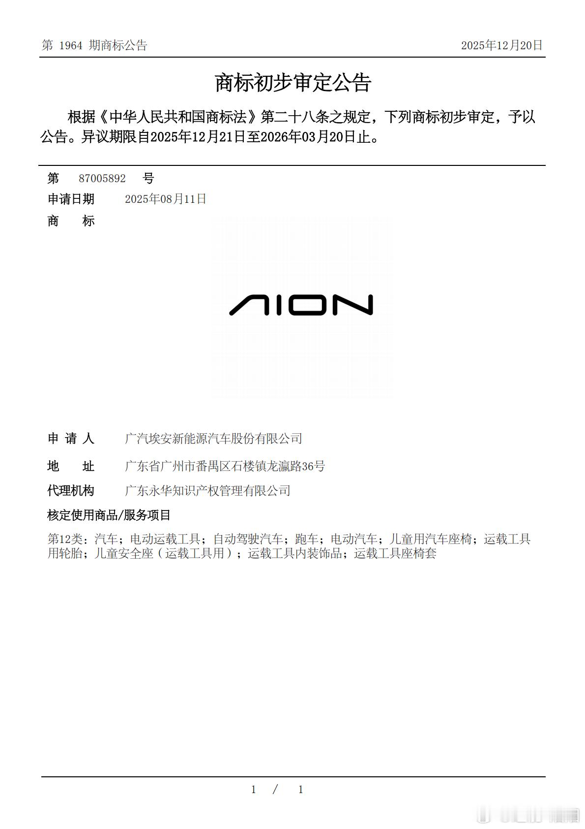 考眼力的时候到了～最近网上都在传埃安要换新标，去查了下公开资料，真有3个已经注册