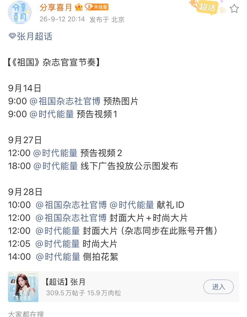 祖国杂志封面人物张月张月祖国杂志封面 张月要等《祖国》杂志封面了。首位女性艺人解