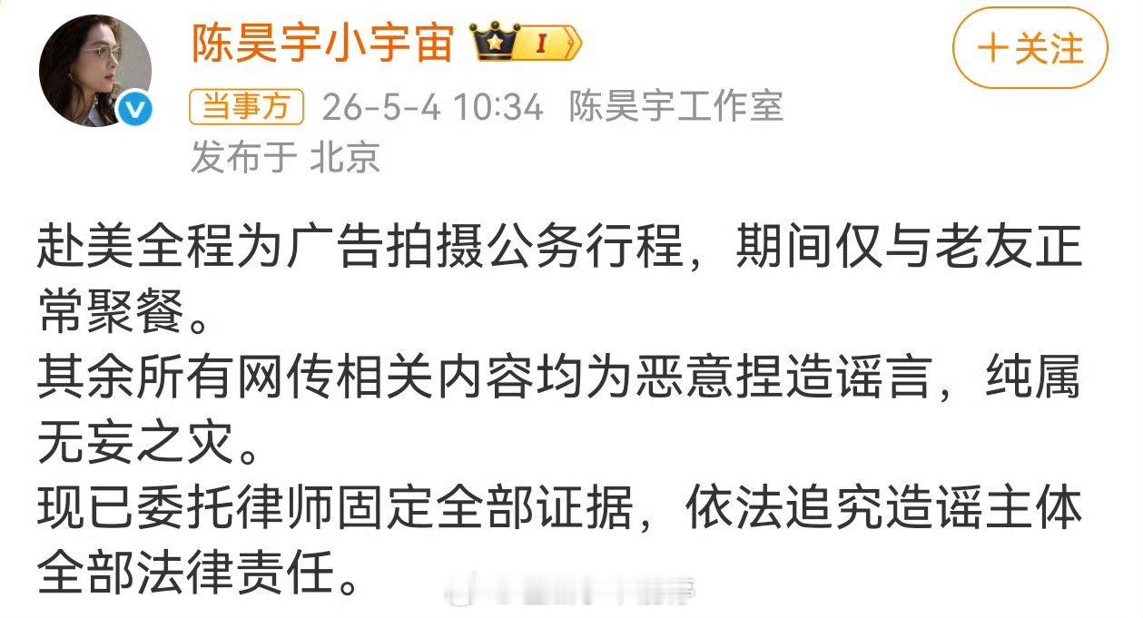 陈昊宇工作室回应，赴美全程为广告拍摄公务行程，期间与老友正常聚餐！ 
