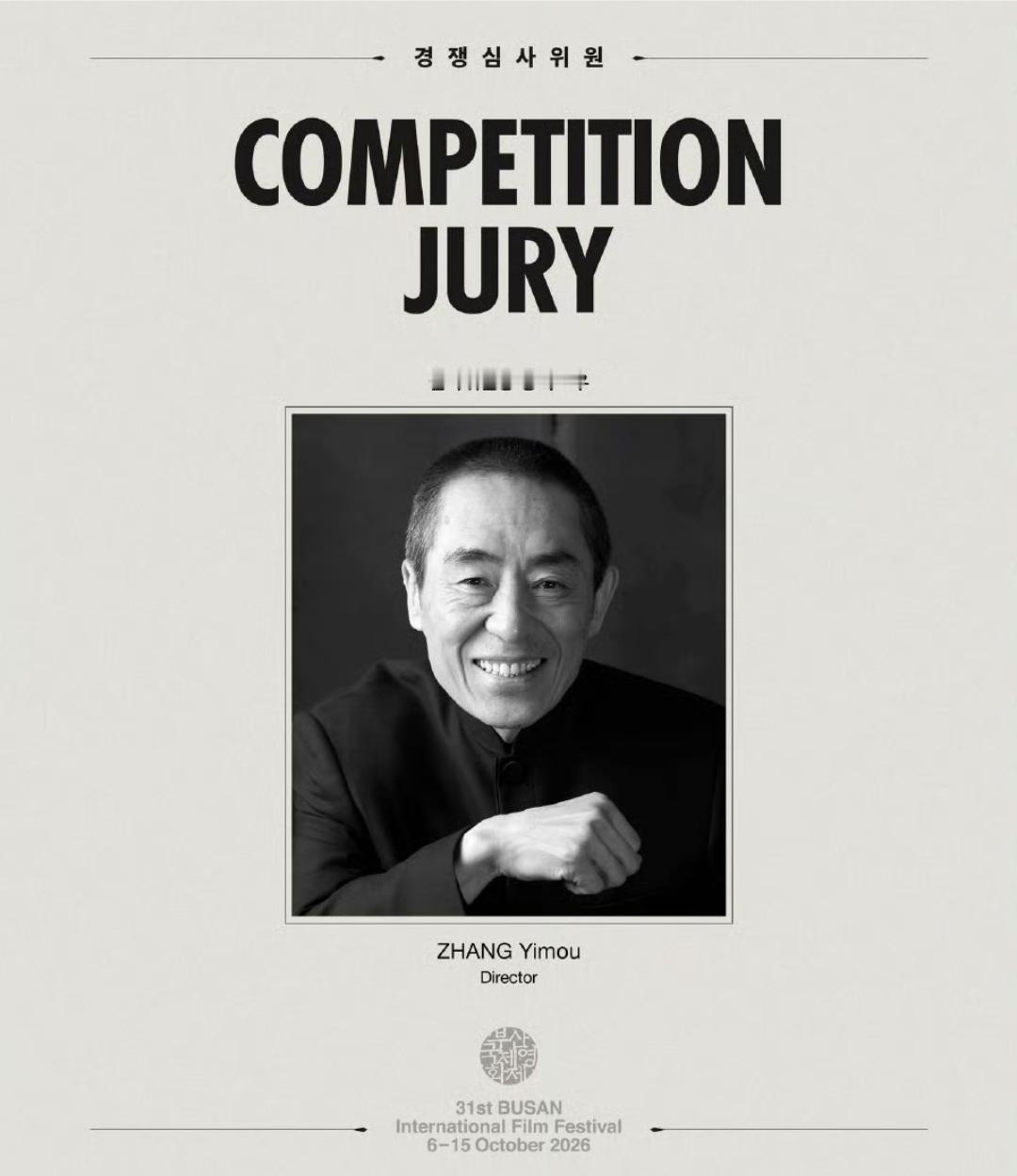 【官宣】釜山国际电影节主竞赛7位评委公开，两位中国评委，周迅新作冲奖！！！

张