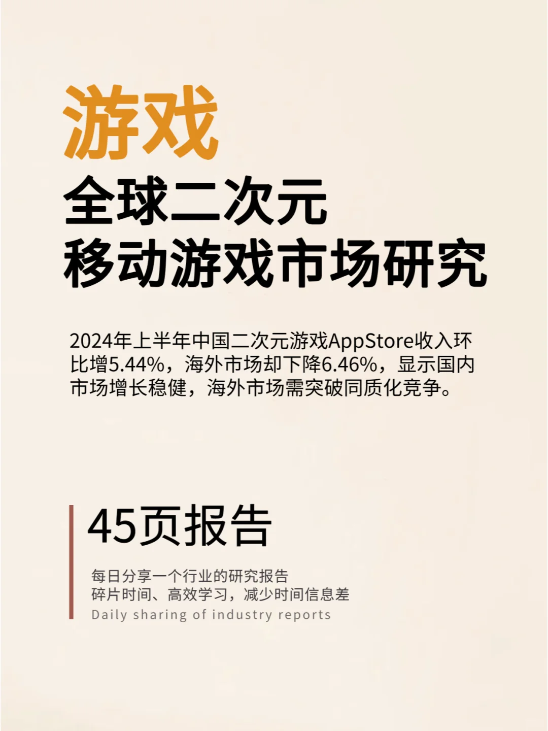 2024年全球二次元移动游戏市场研究