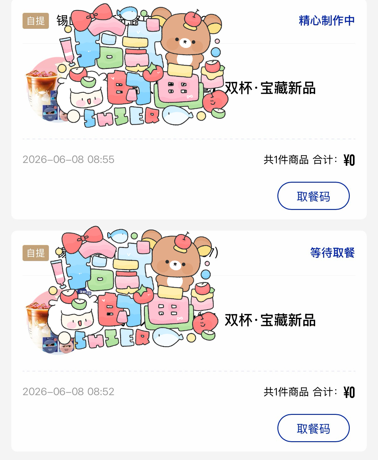 谢谢如果明天还有就再外卖最后一个小吧唧