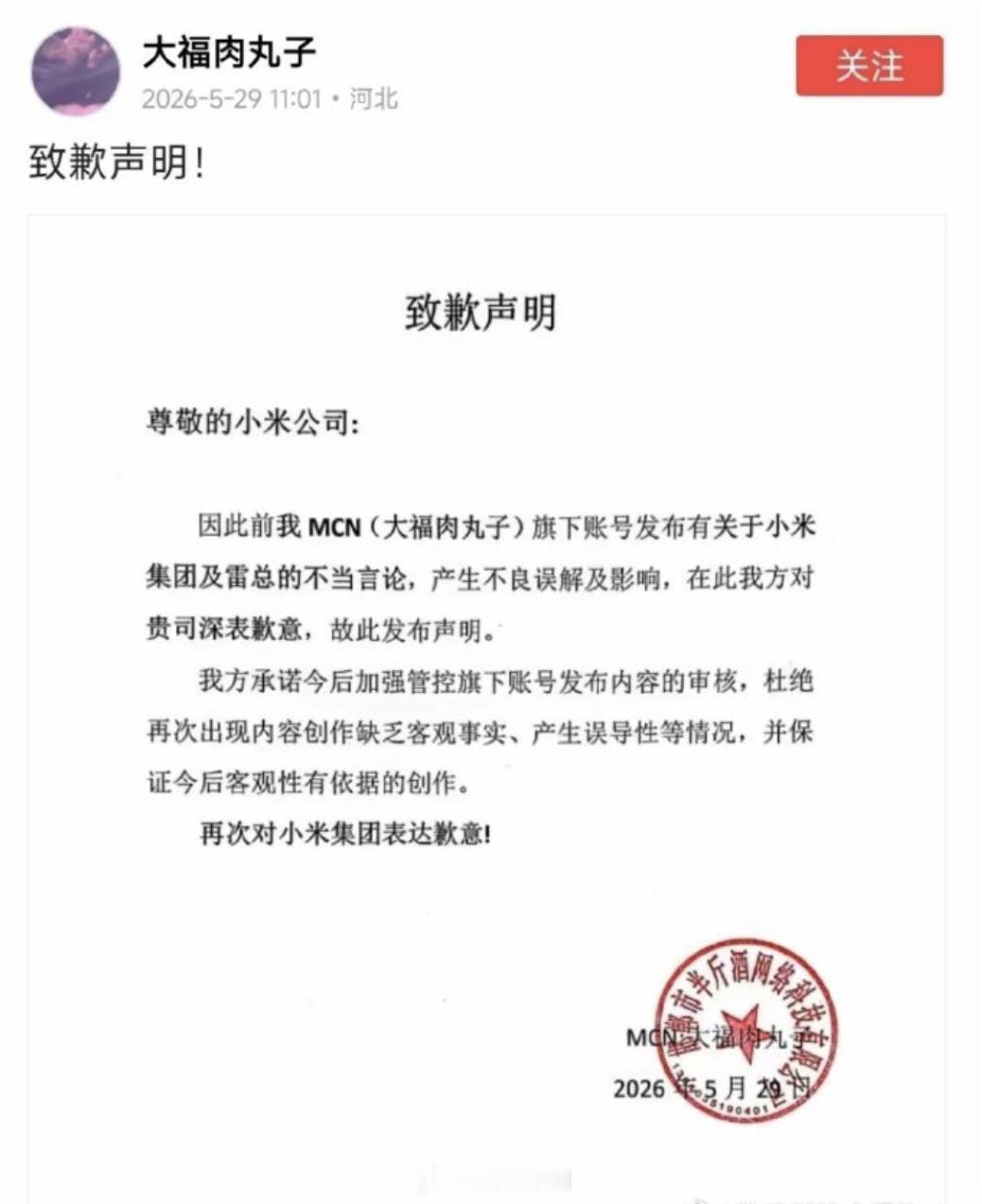 一MCN就造谣小米及雷军公开道歉 这个瓜没吃上，不知道之前干什么了，就只看到一些