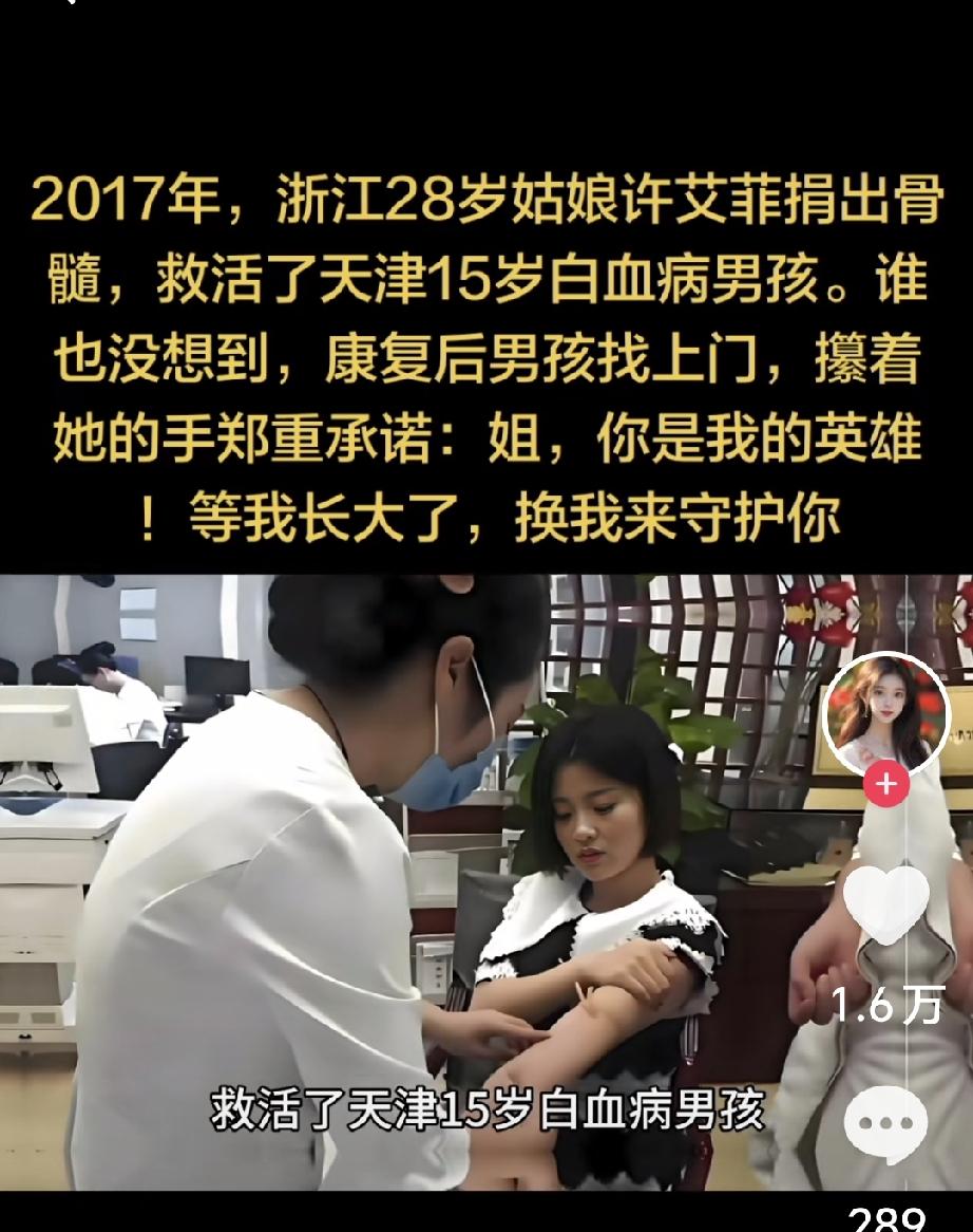 浙江一28岁女孩无偿捐献骨髓，救了一名15岁白血病男孩。没想到，男孩康复后见到她