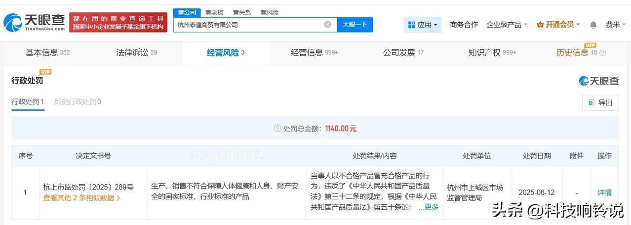 【泰兰尼斯曾因生产不合格产品被罚 泰兰尼斯曾涉及多起纠纷】泰兰尼斯被曝千元童鞋成