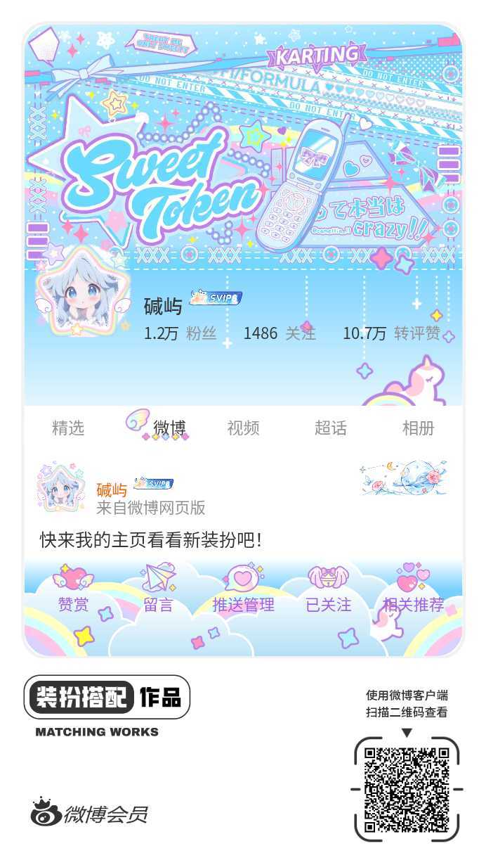 我正在参与微博会员装扮大赛，快来为我投票吧！网页链接