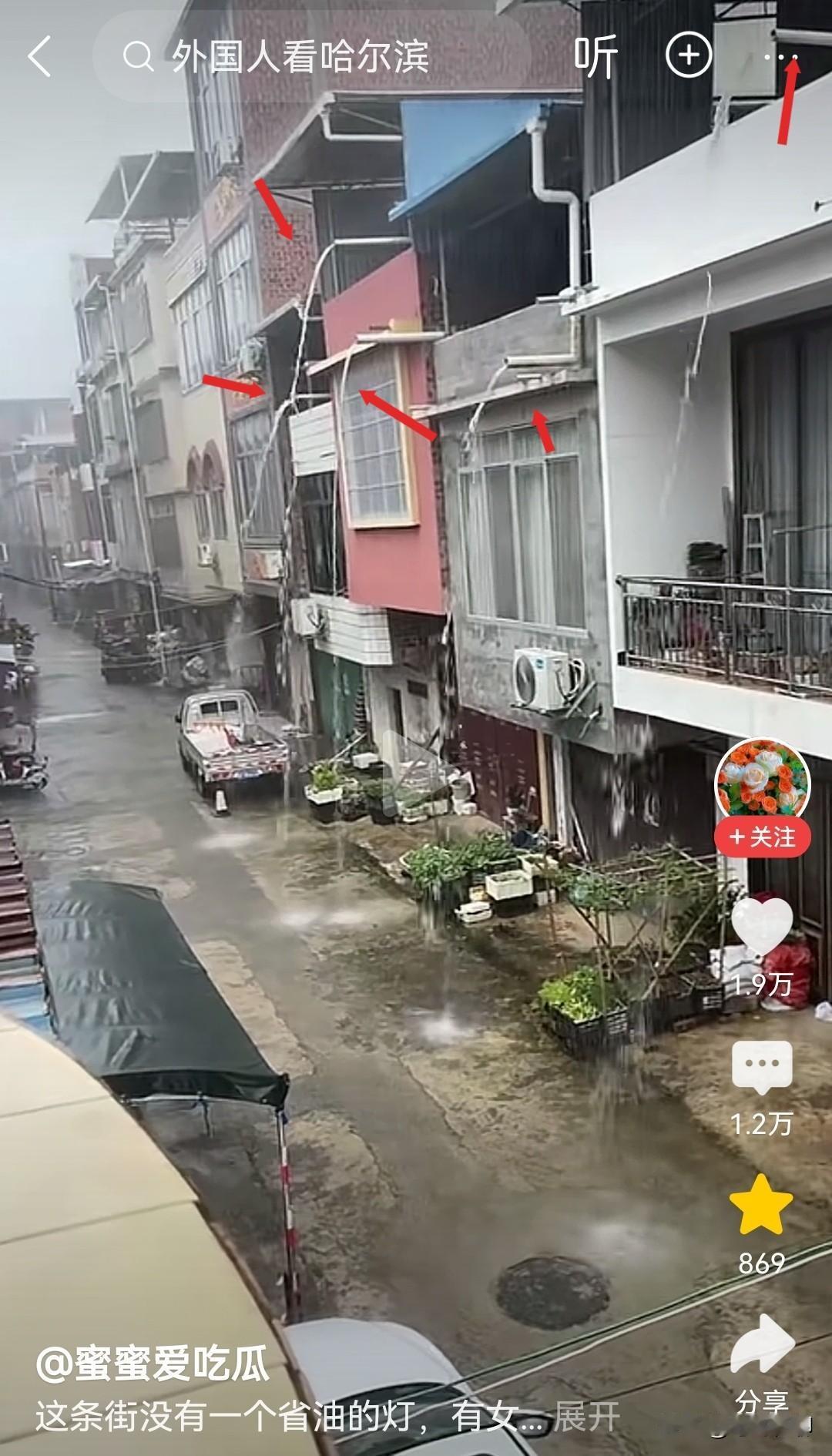 知道这是哪里的习惯吗？一条街上几乎家家户户都伸出一个排水管，雨水肆无忌惮地排到街