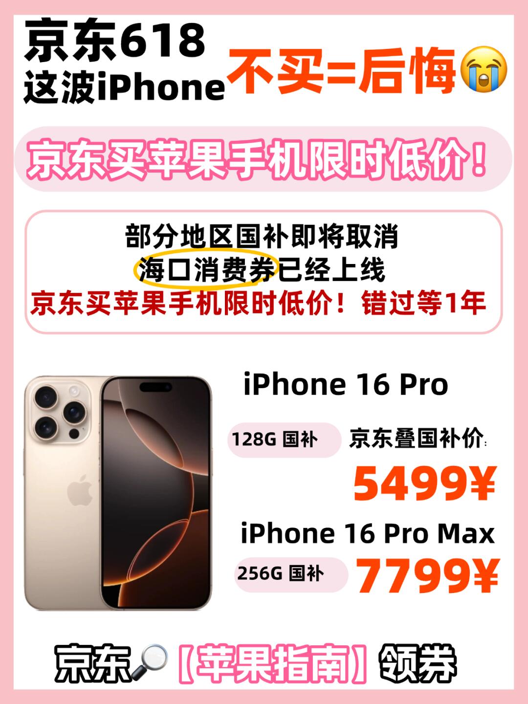 仅剩3天！5499💰iPhone 16 Pro再不买就涨