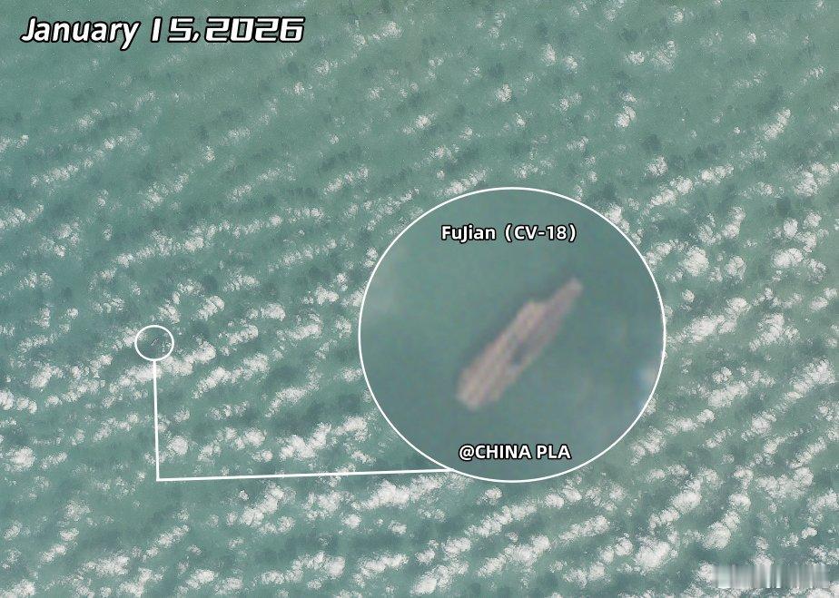 2026年1月15日的卫星图像中的003型福建舰 