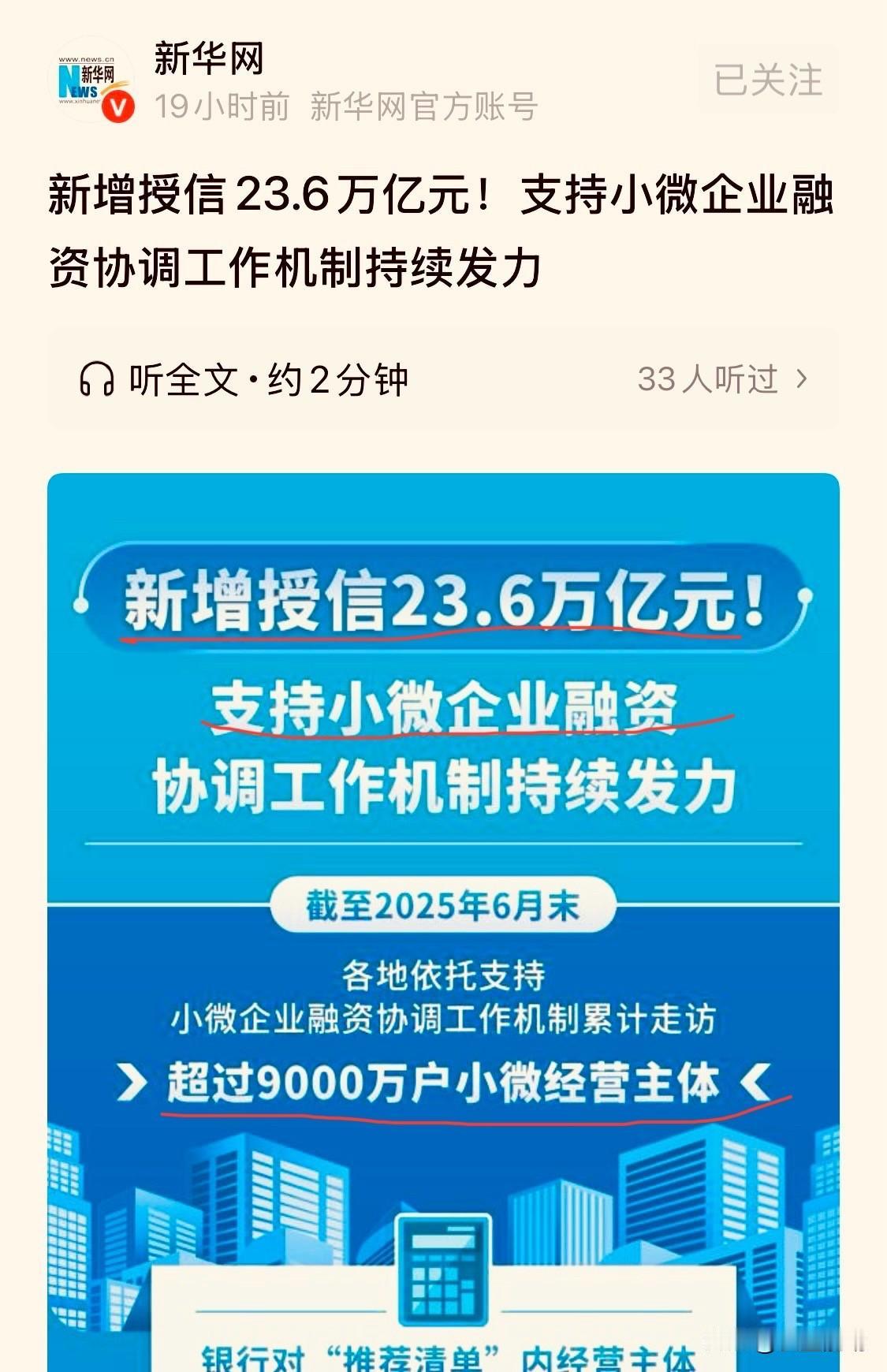 针对小微企业：全国新增授信23.6万亿元，你拿到贷款了吗？

国家为了提振经济，