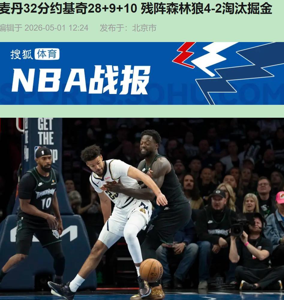 约基奇28分9板10助攻，准三双，漂亮。然后呢？森林狼照样110比98把他送回家