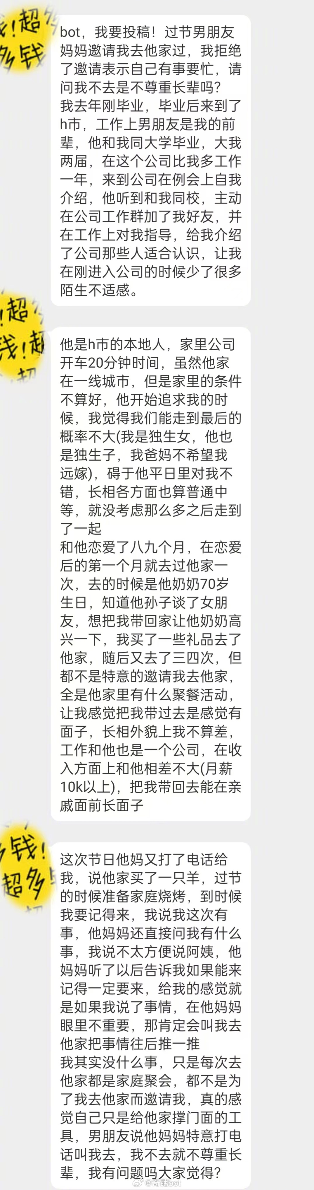 过节男朋友妈妈邀请我去他家过，我拒绝了邀请表示自己有事要忙，请问我不去是不尊重长