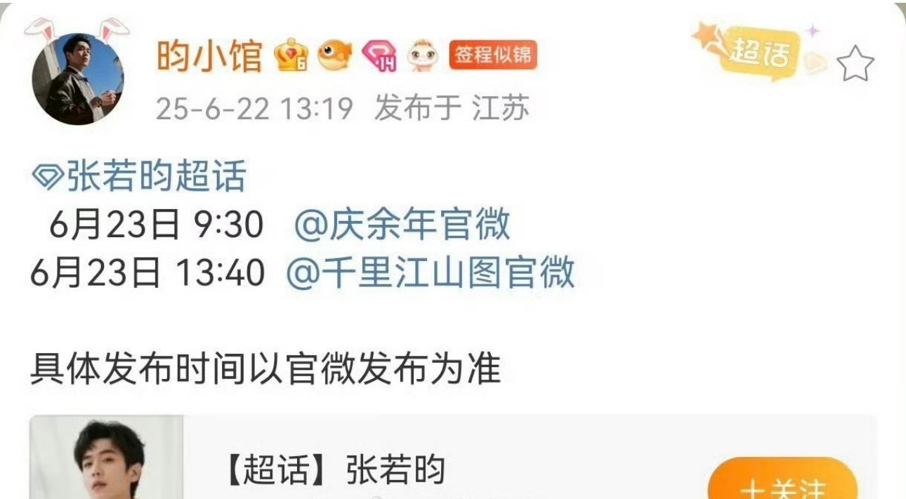 庆余年 3 要官宣了[泪] ​​​