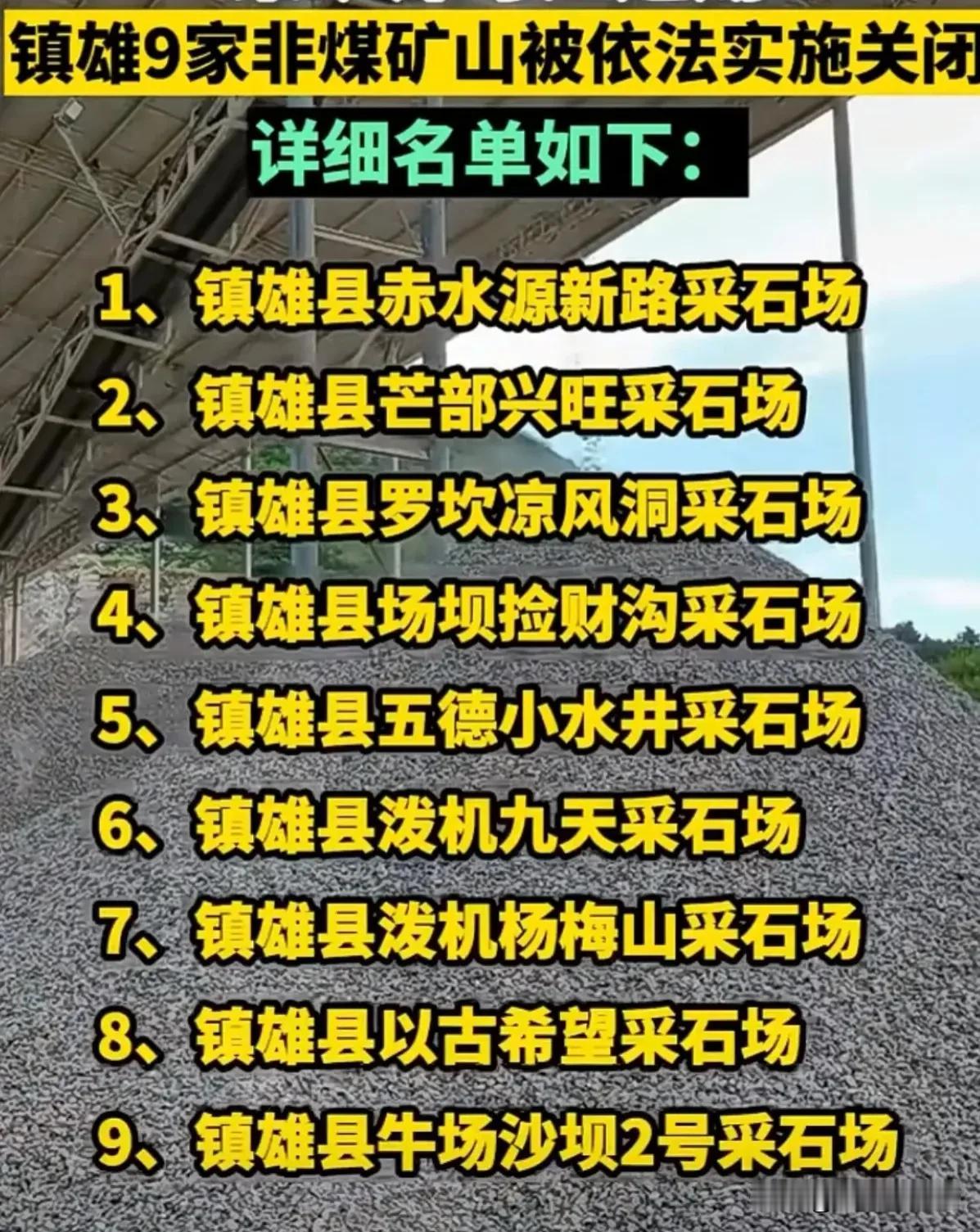 镇雄县9家煤矿被关停！

如果，我是说如果，早点这样做，有些伤心难过的事情，是不