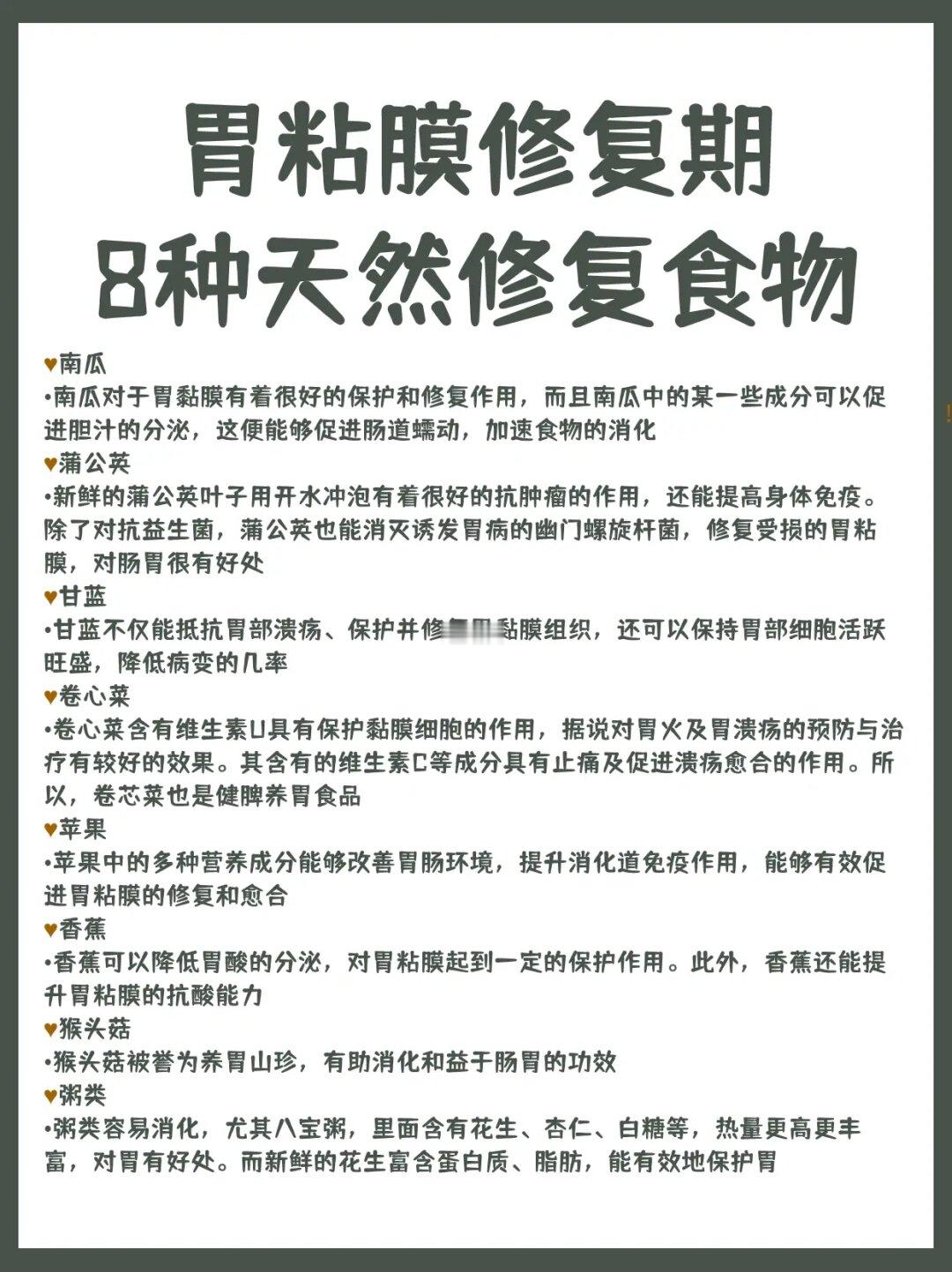 胃粘膜修复期，吃8种天然修复食物