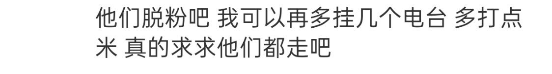 我不明白都这个时候了还想着赶同担，无论如何说这种话的人都显得特别无知[无聊][无