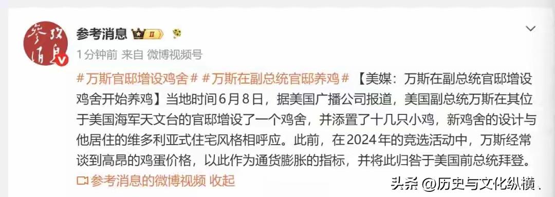 万斯在家养鸡，一是为了吃蛋，二是为了竞选宣传，以养鸡说明拜登时期物价高昂，不得不