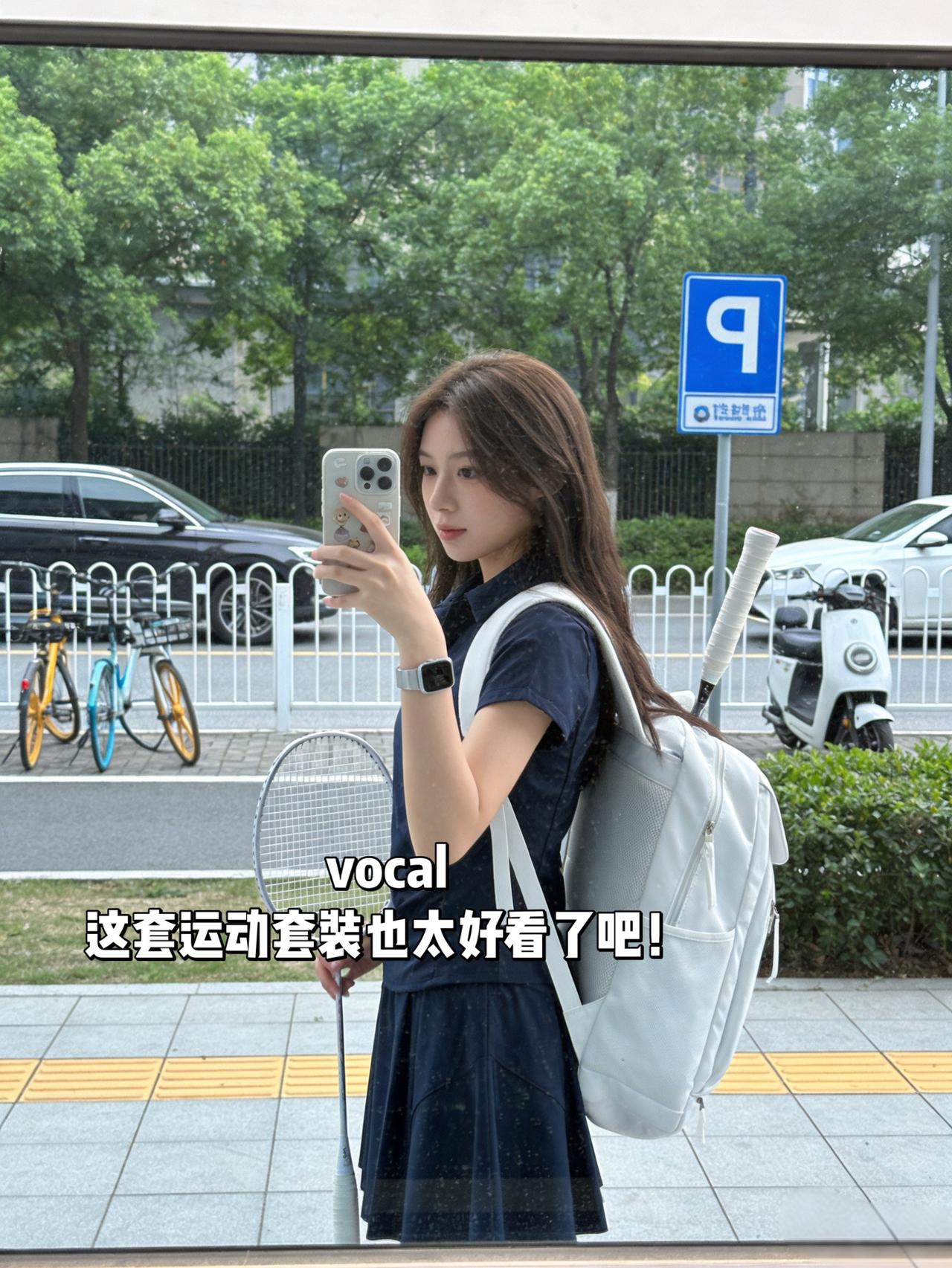 vocal 
这套运动套装也太好看了吧！