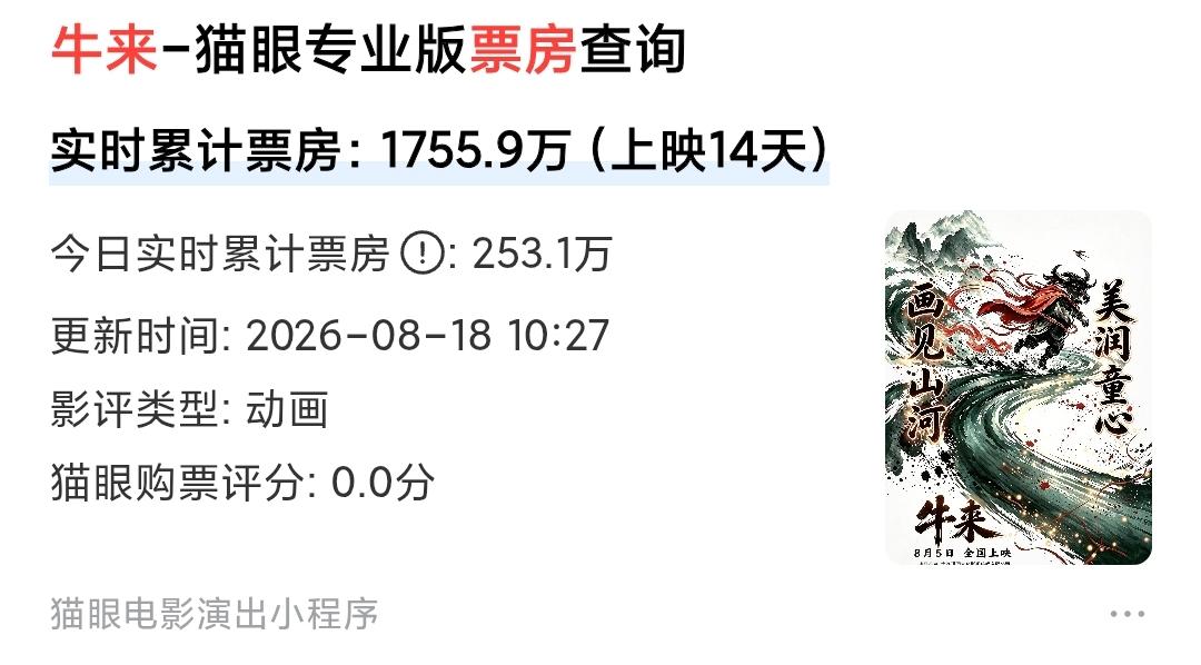 电影《牛来》到底讲了一个什么故事?

《牛来》是一部86分钟的国产动画电影，其讲
