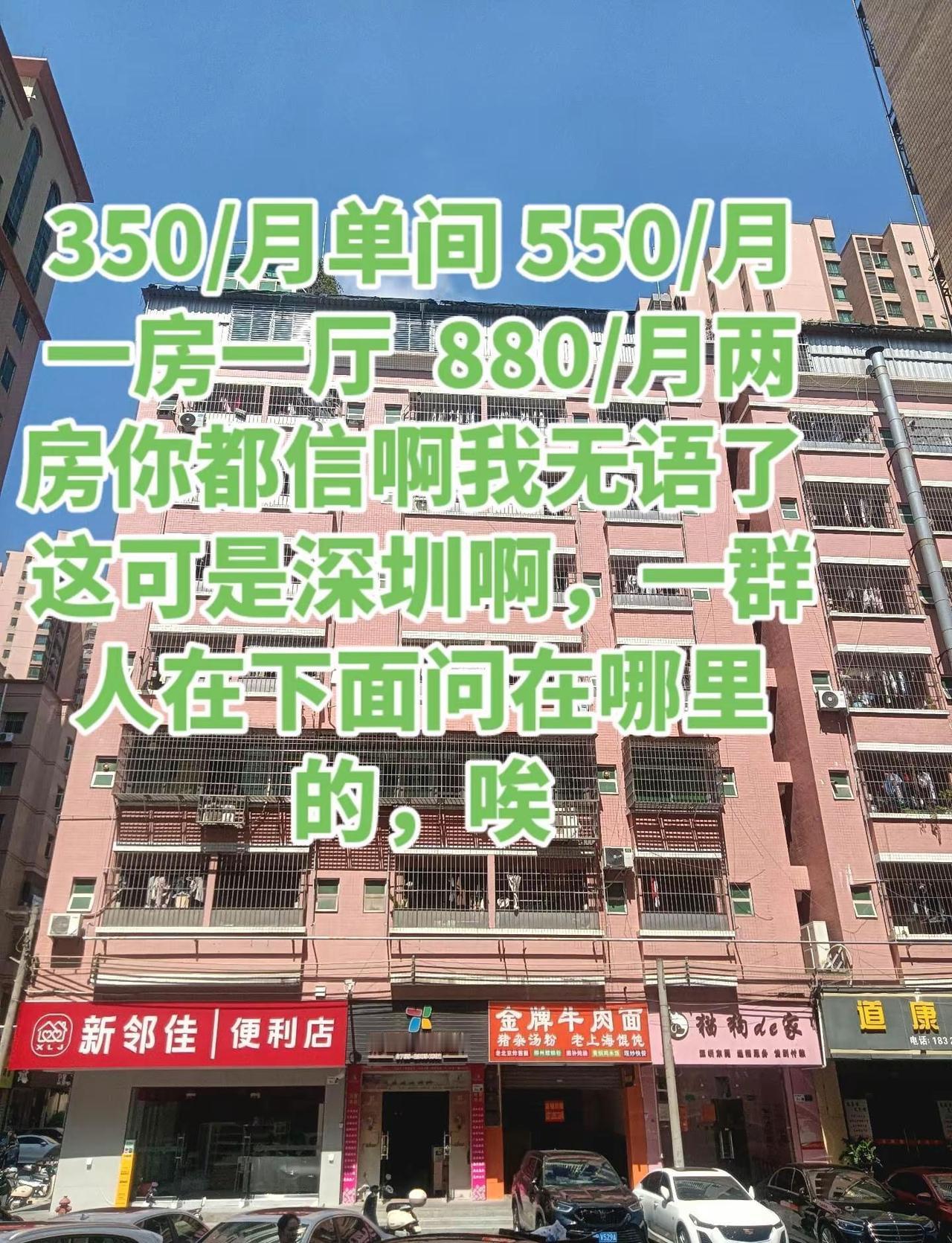 深圳的打工人不要再被骗了。这跟几十块一克黄金，几十块的劳力士手表有什么区别？中介