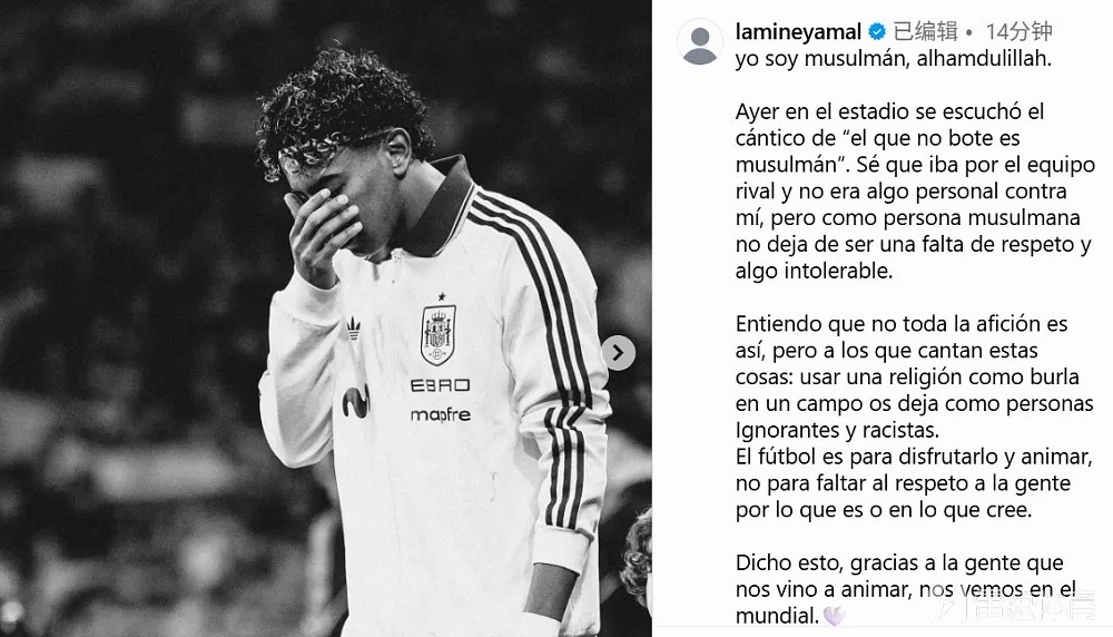 西班牙与埃及的友谊赛中，看台上出现了针对穆斯林的歧视行为。对此，身为穆斯林的亚马