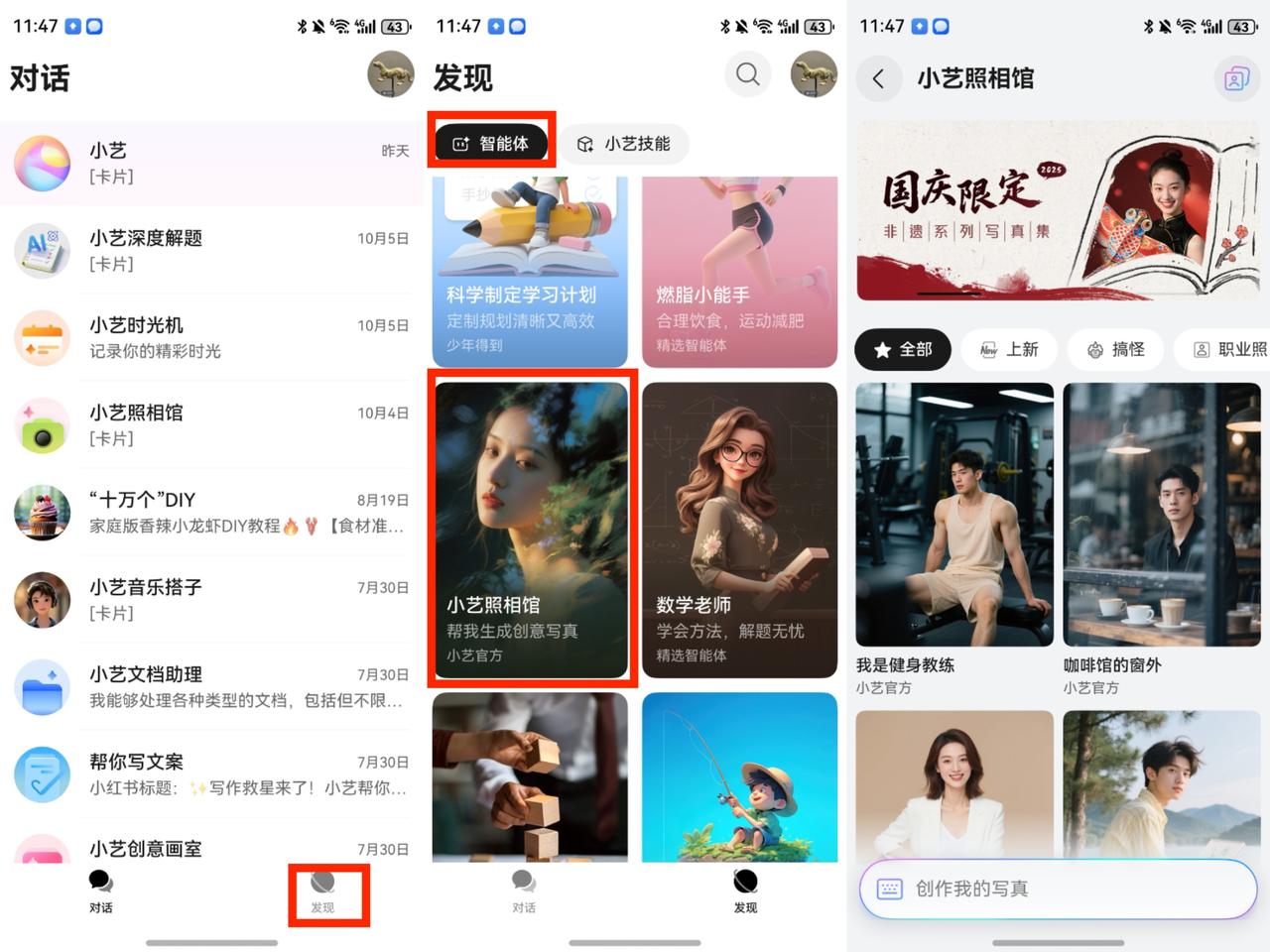 国庆黄金周玩转小艺照相馆Agent，宅家拍出节日氛围拉满的大片
国庆长假就要来了