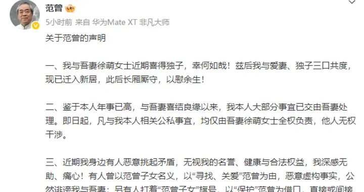 87岁画家范曾声明跟子女断绝关系，律师：声明无效，但仍可通过遗嘱等“断亲”