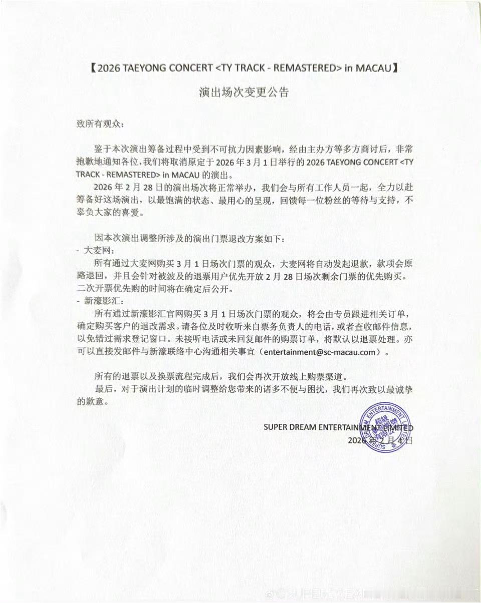 NCT泰容澳门个人演唱会因不可抗力取消 