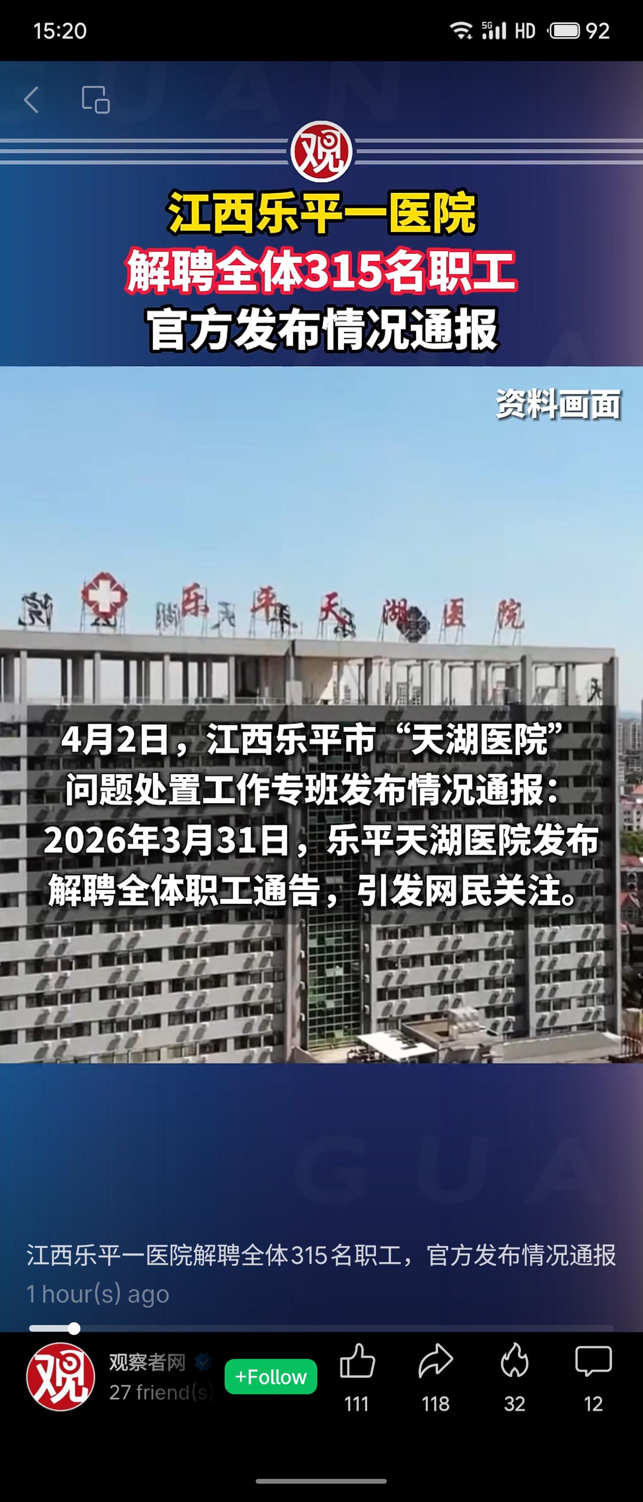 江西乐平天湖医院（民营二级甲等）因2025年3月起业务量持续下滑、经营困难、拖欠