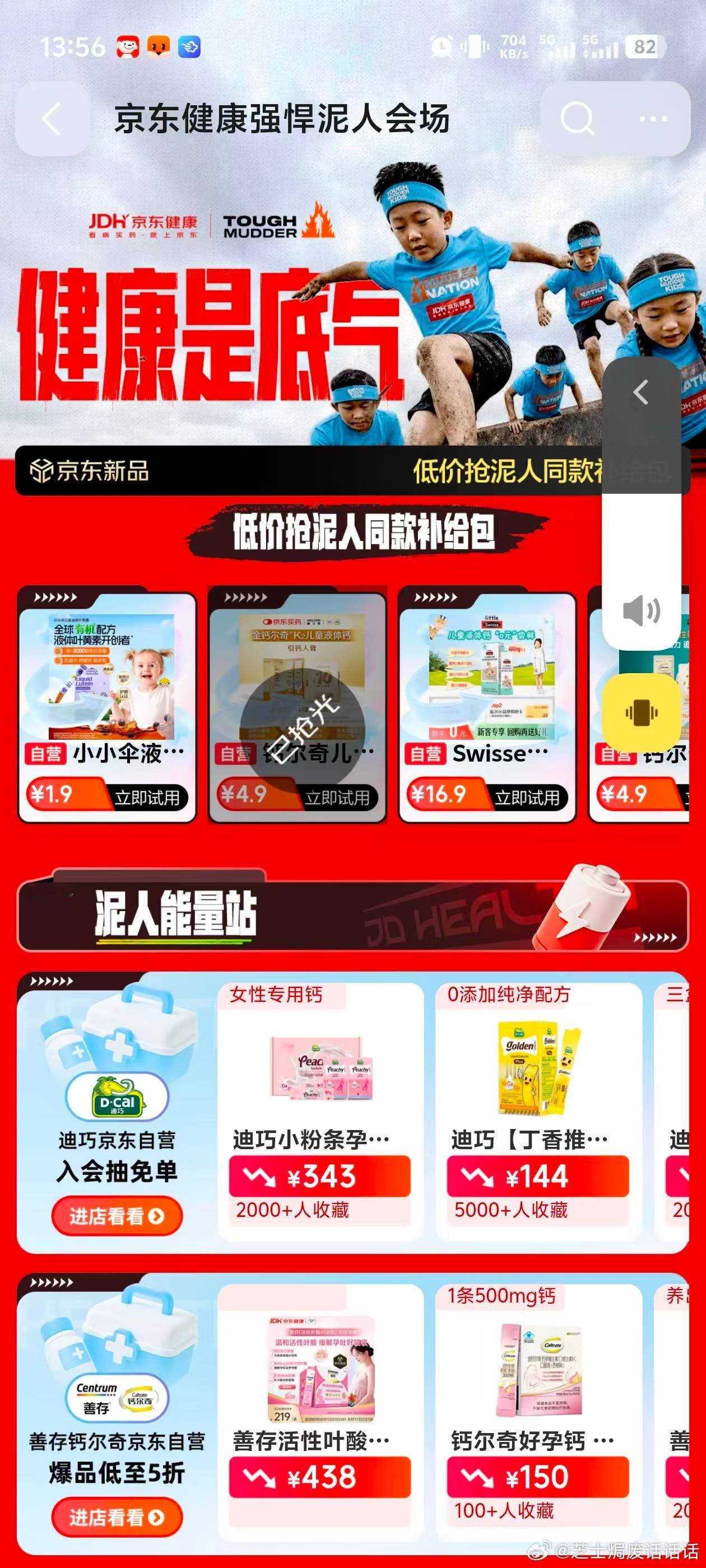 一身泥一起赢京东健康强悍泥人周末带娃打卡京东健康强悍泥人挑战，真的是绝佳遛娃好去