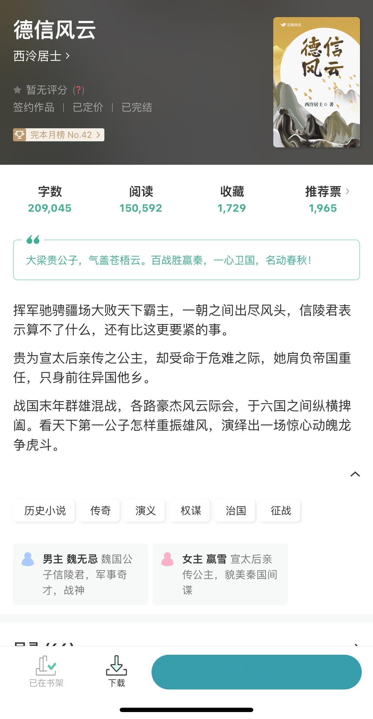 魏国战神将军 x 秦国貌美🗡️碟《德信风云》by西冷居士战国末年群雄混战，女主