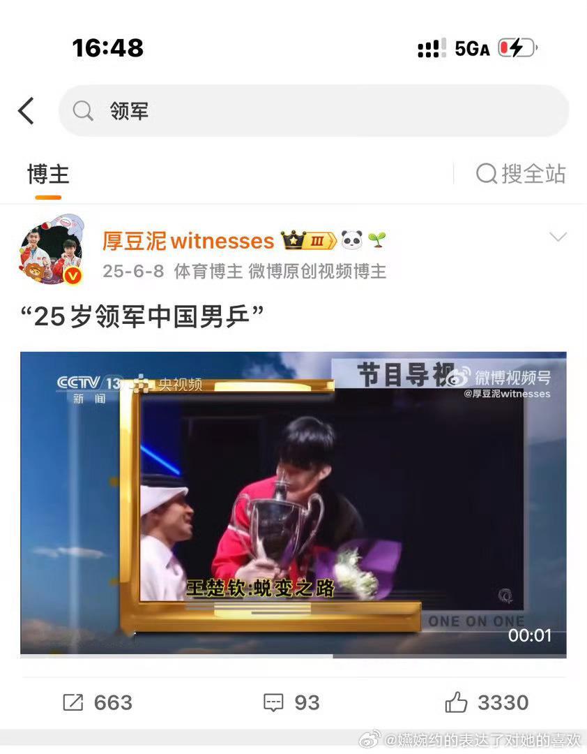 时年27岁被雨果挡在世界杯四强的男乒领军么，那很有格调了，当时只有一个世界冠军就