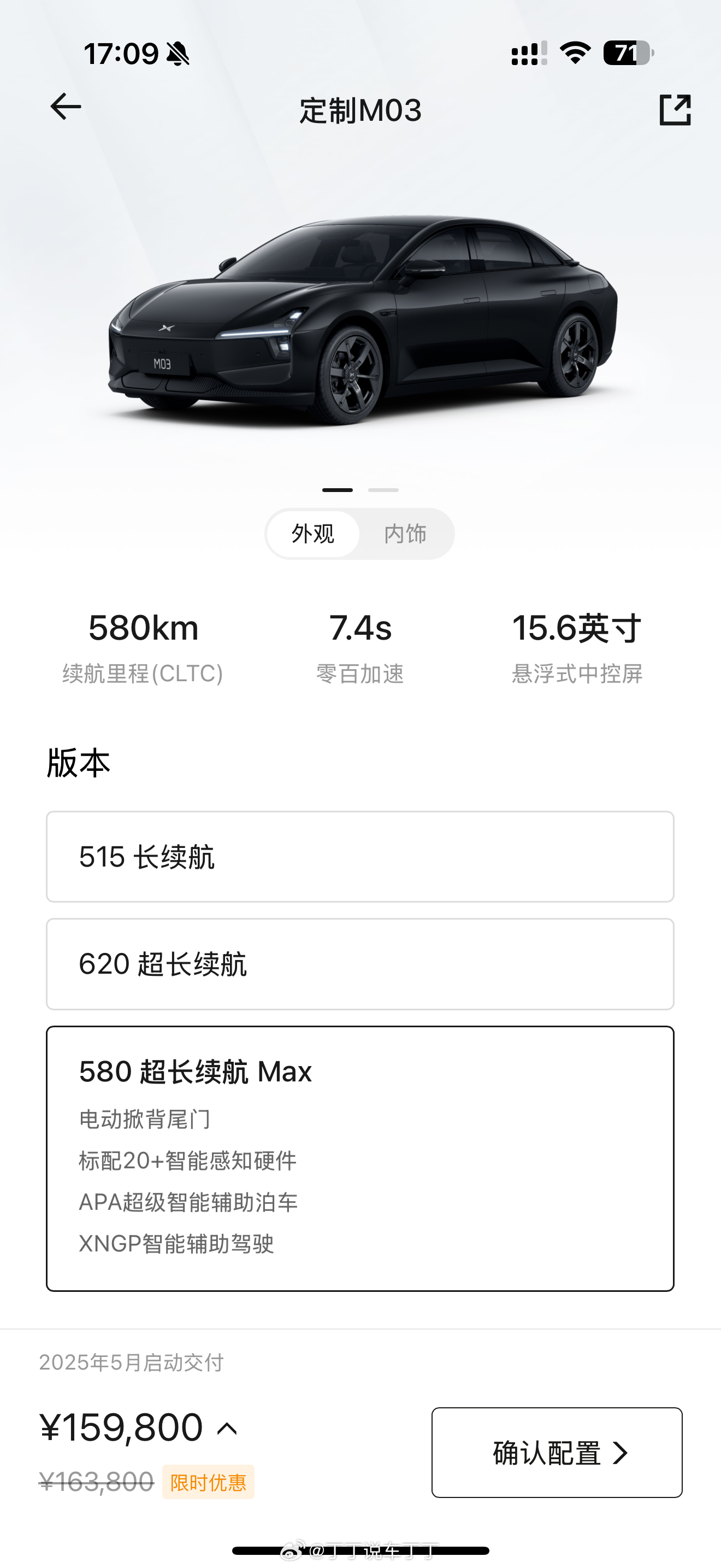 小鹏Mona M03  Max终于要来了。M03终于要成为名符其实的15万级智驾