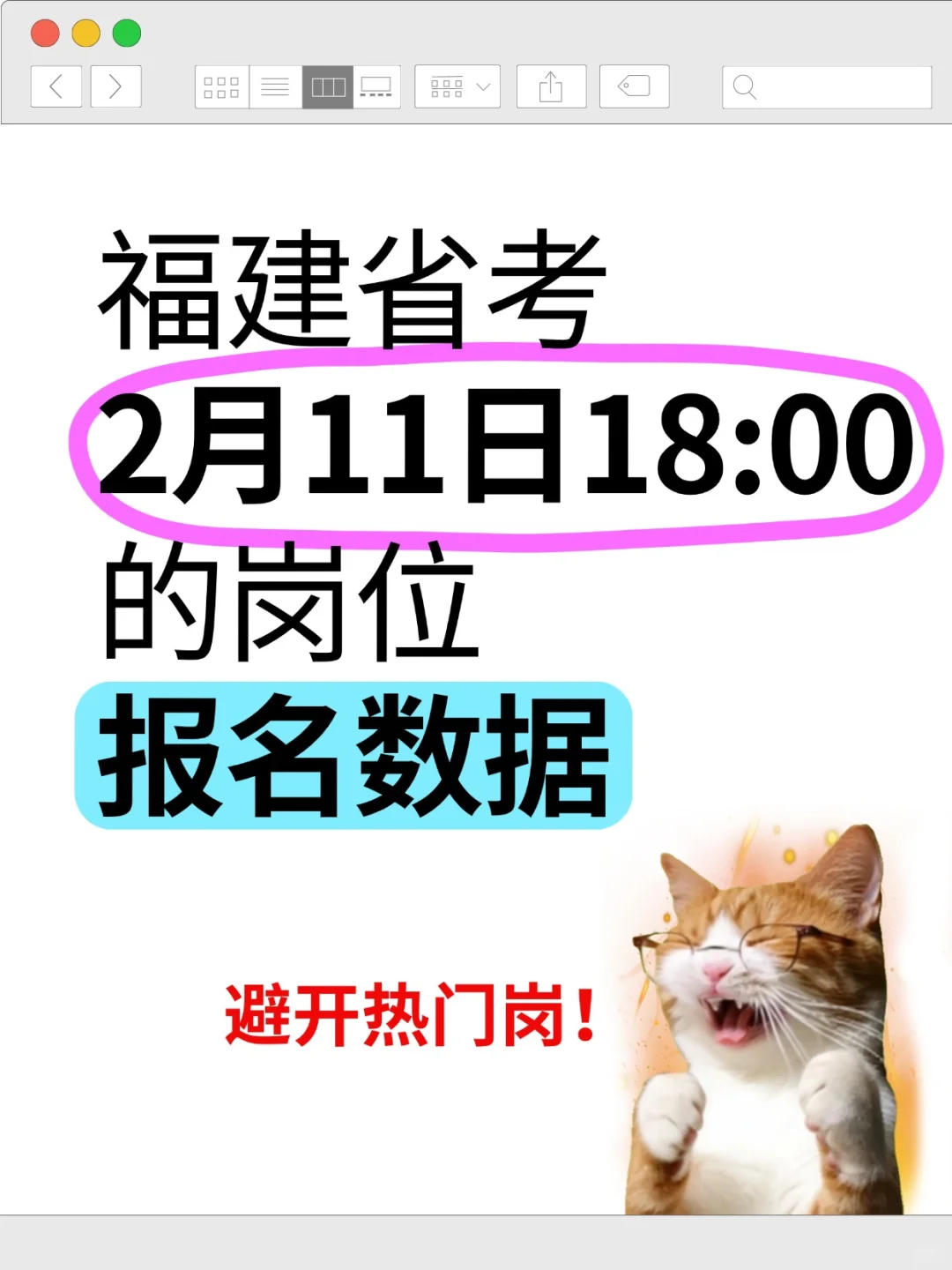 福建省考2月11日18点报名数据分析